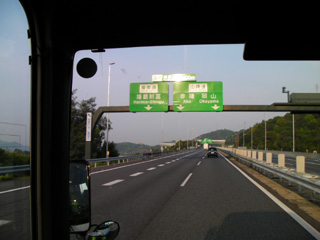 高速