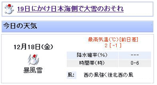 天気予報