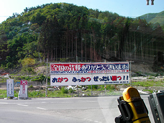 雄勝の横断幕