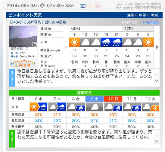 “天気予報”